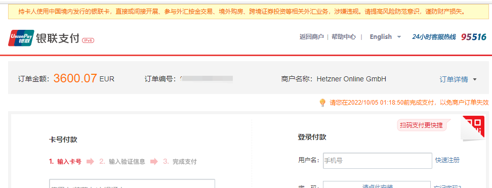 突然发现hetzner支持银联支付了-苍老实-谷姐靓号网